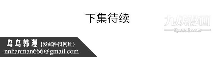 恋上闺蜜的爸爸 第54话 第87页