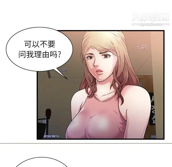 恋上闺蜜的爸爸 第54话 第47页
