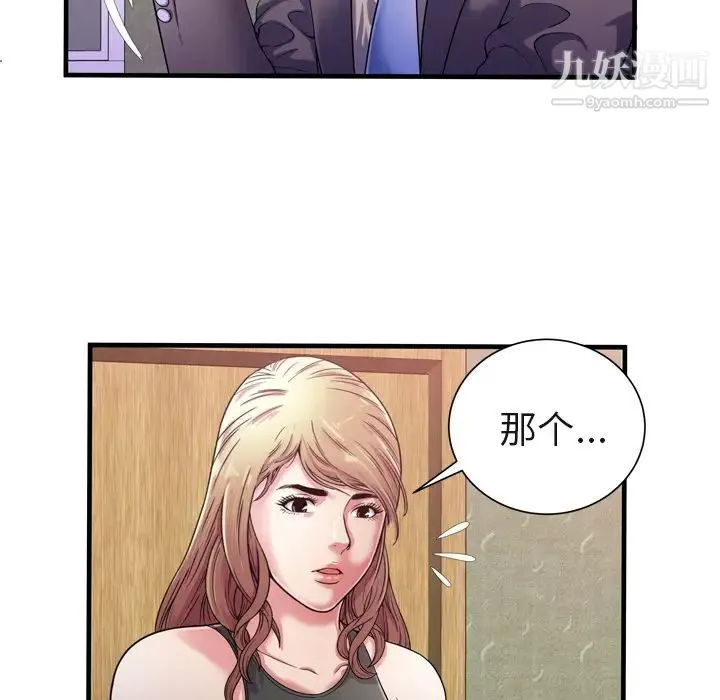 恋上闺蜜的爸爸 第54话 第11页