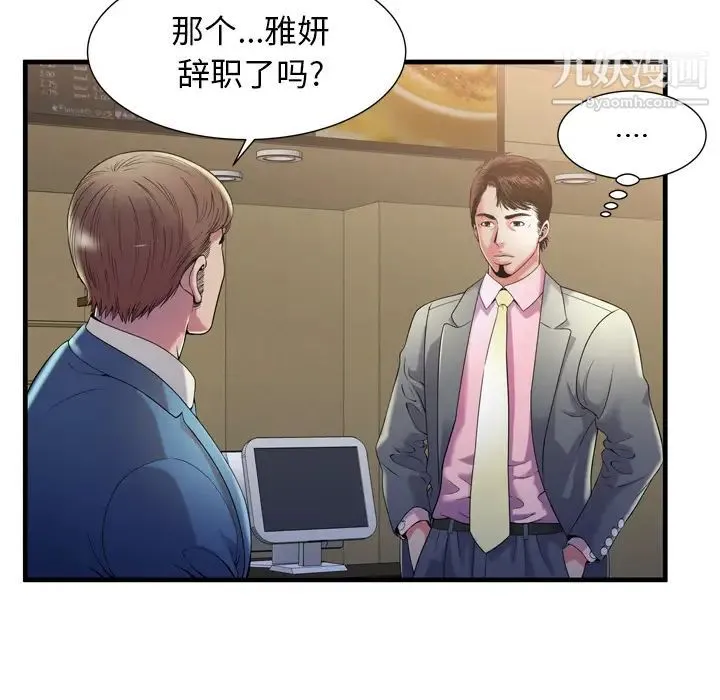 恋上闺蜜的爸爸 第54话 第62页