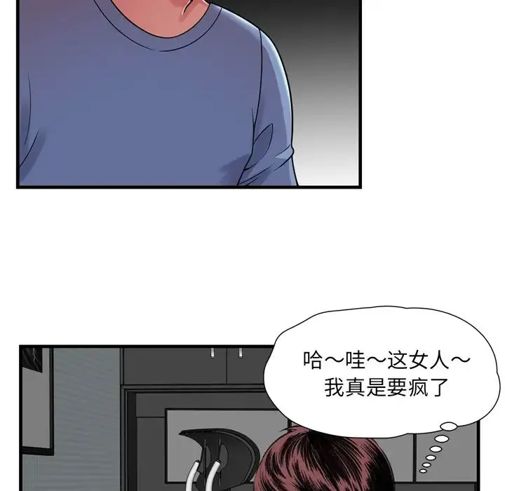 恋上闺蜜的爸爸 第54话 第79页