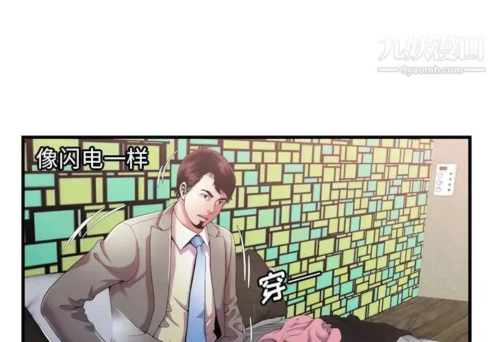 恋上闺蜜的爸爸 第54话 第3页