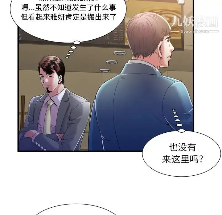 恋上闺蜜的爸爸 第54话 第61页