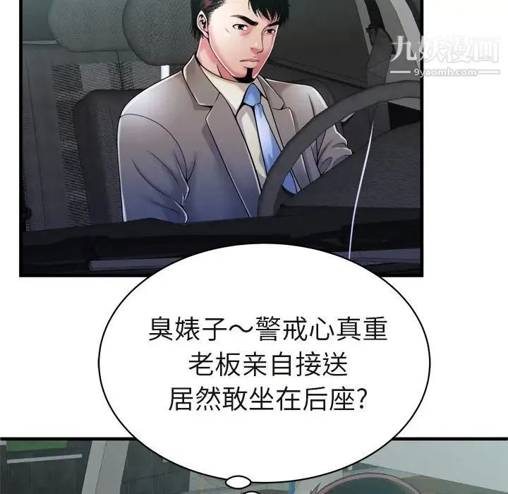 恋上闺蜜的爸爸 第54话 第38页