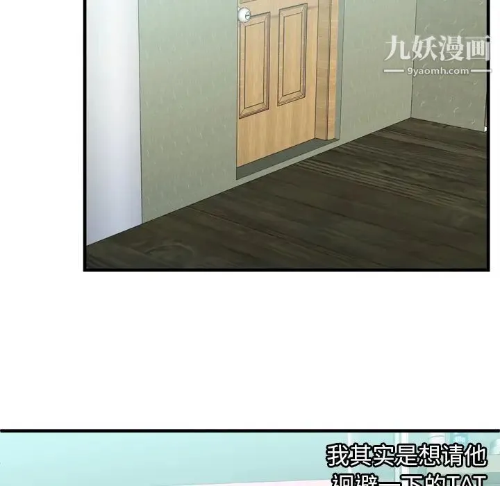 恋上闺蜜的爸爸 第54话 第15页