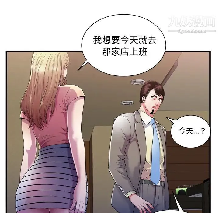 恋上闺蜜的爸爸 第54话 第49页