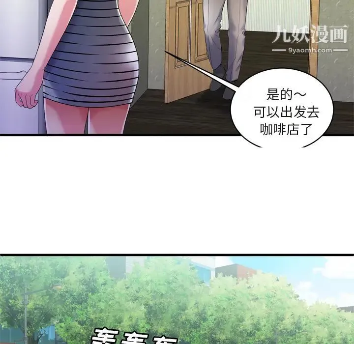 恋上闺蜜的爸爸 第54话 第36页