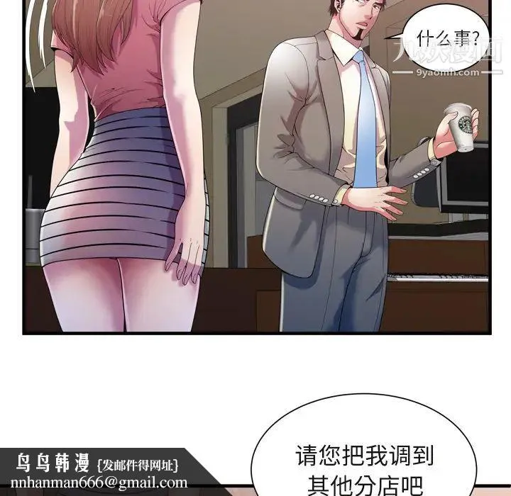 恋上闺蜜的爸爸 第54话 第45页