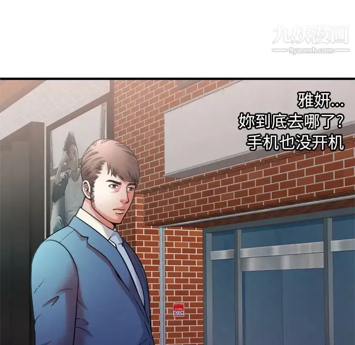 恋上闺蜜的爸爸 第54话 第67页
