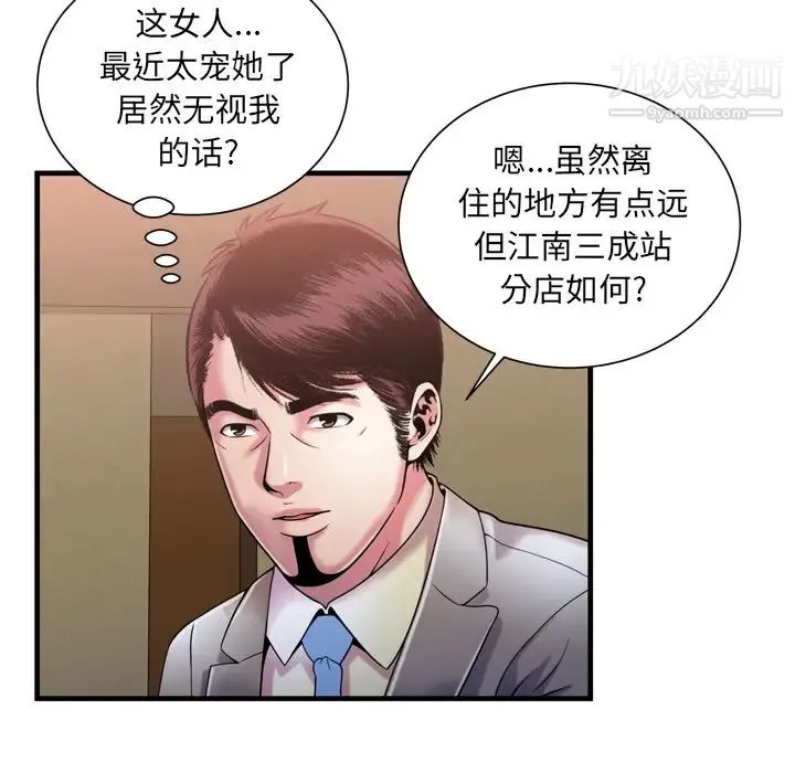 恋上闺蜜的爸爸 第54话 第48页