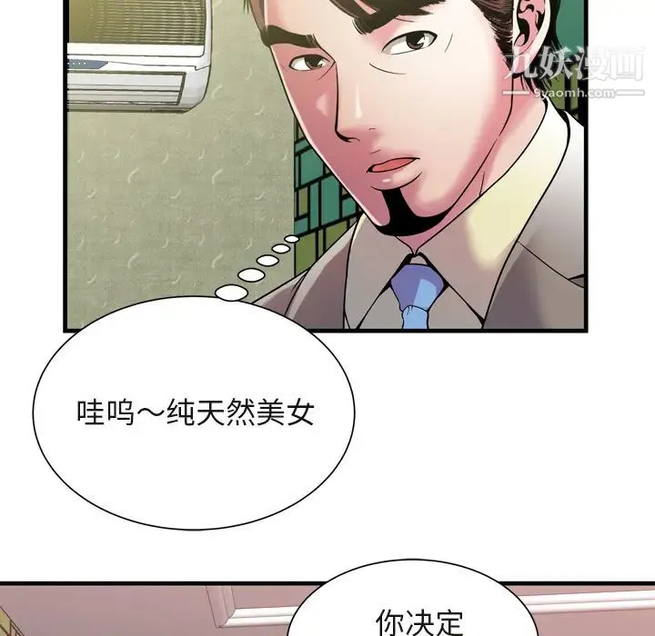 恋上闺蜜的爸爸 第54话 第7页