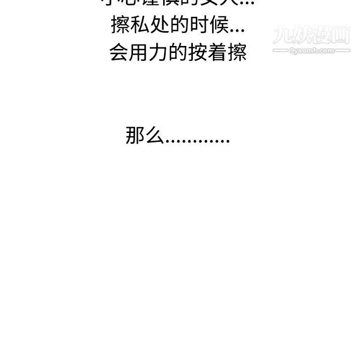 恋上闺蜜的爸爸 第7话 第78页