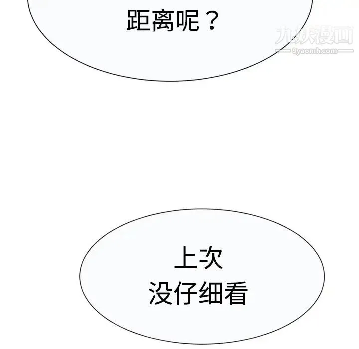 恋上闺蜜的爸爸 第7话 第73页