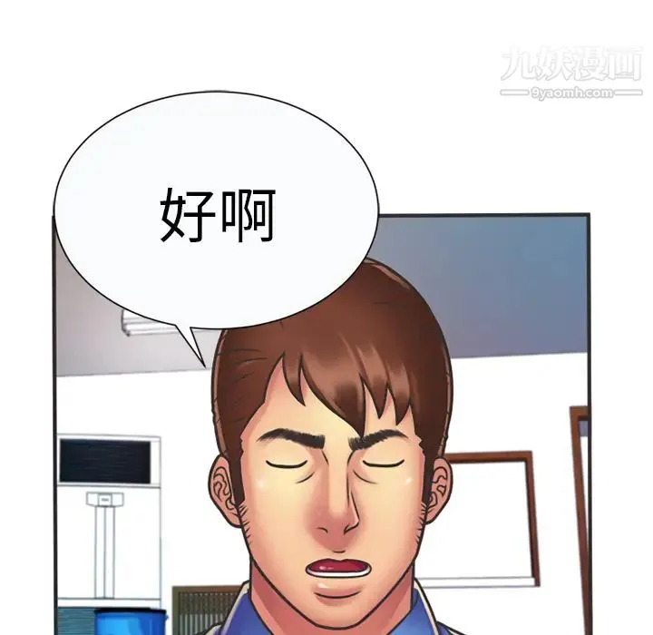 恋上闺蜜的爸爸 第7话 第46页