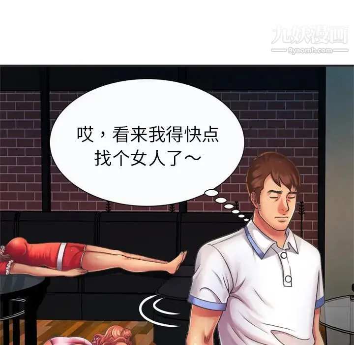 恋上闺蜜的爸爸 第7话 第28页