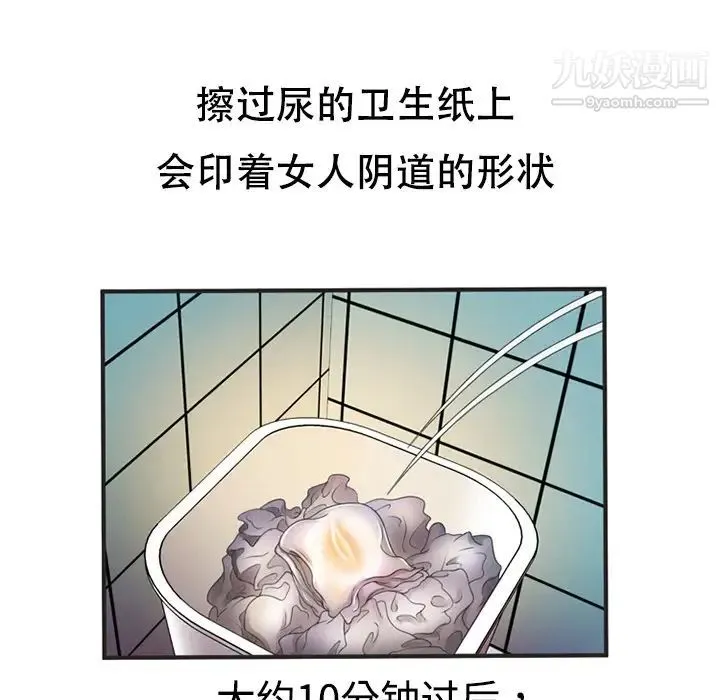 恋上闺蜜的爸爸 第7话 第79页