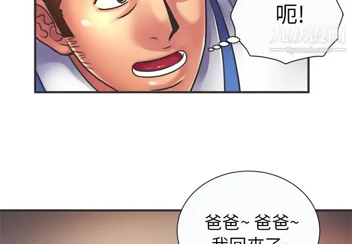 恋上闺蜜的爸爸 第7话 第4页