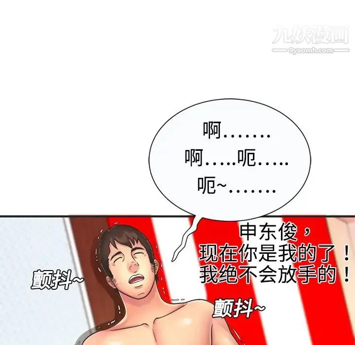 恋上闺蜜的爸爸 第7话 第59页