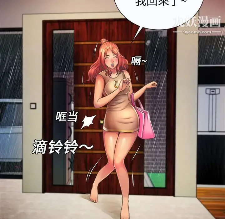 恋上闺蜜的爸爸 第7话 第5页