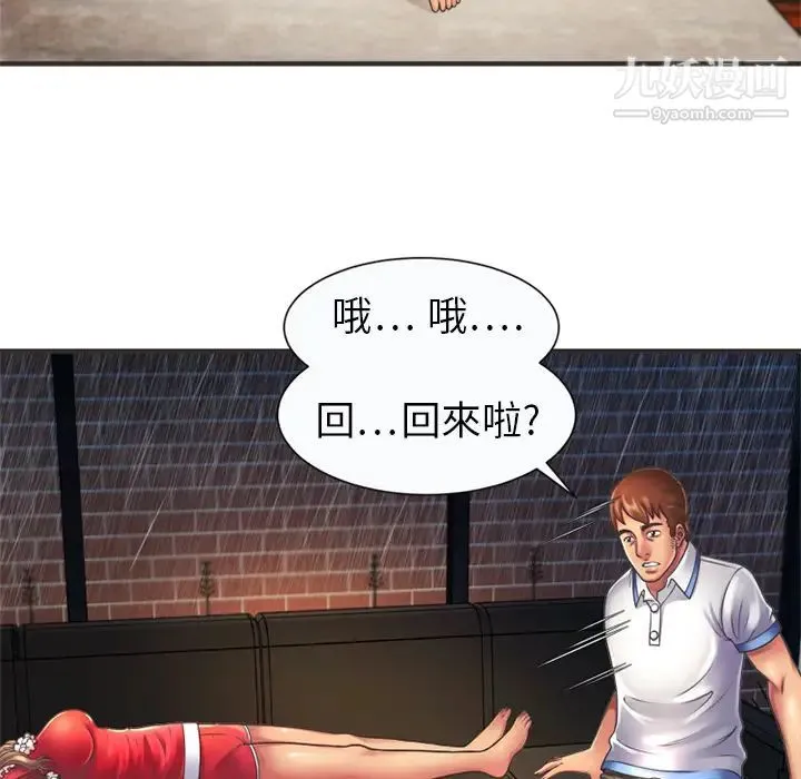 恋上闺蜜的爸爸 第7话 第6页