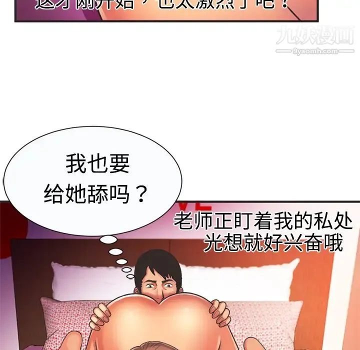 恋上闺蜜的爸爸 第7话 第66页