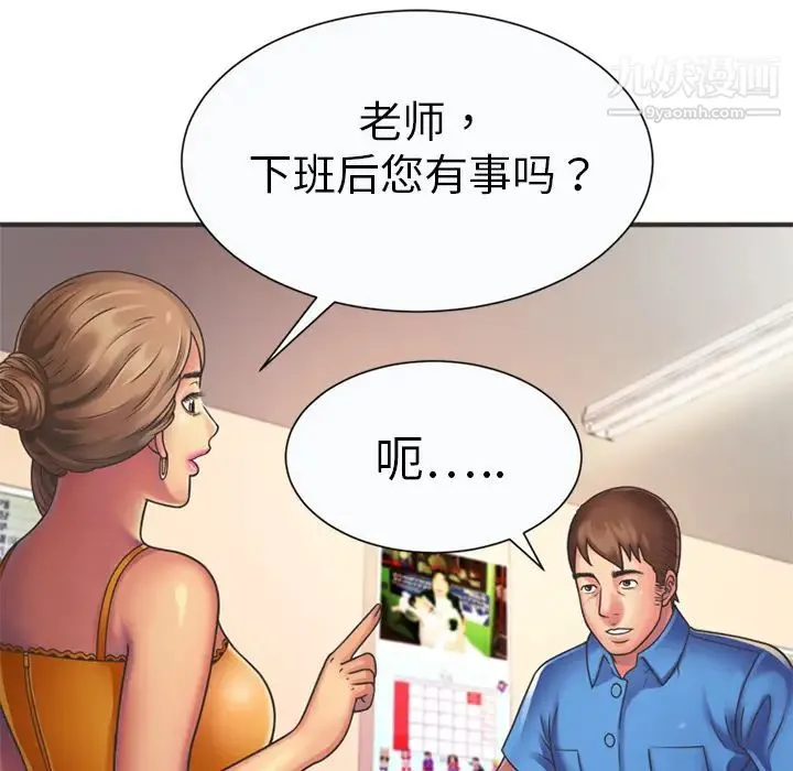 恋上闺蜜的爸爸 第7话 第42页