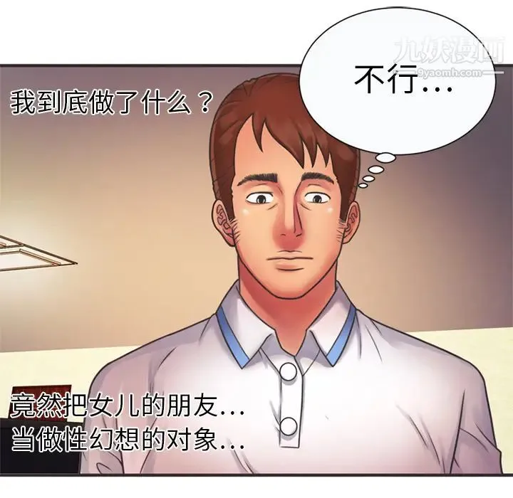 恋上闺蜜的爸爸 第7话 第26页