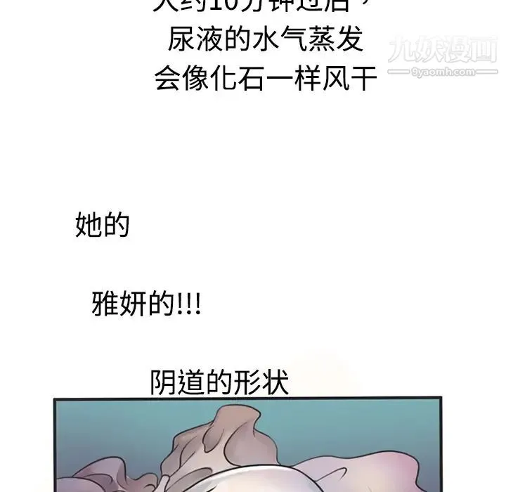 恋上闺蜜的爸爸 第7话 第80页