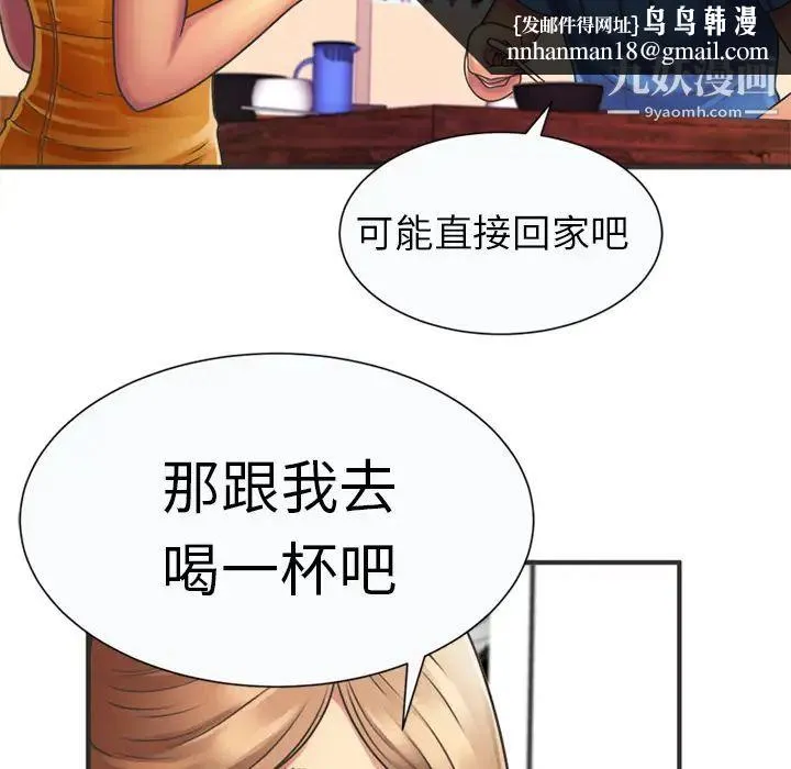 恋上闺蜜的爸爸 第7话 第43页