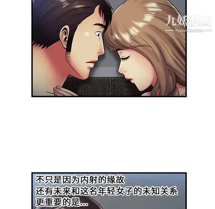 恋上闺蜜的爸爸 第24话 第43页