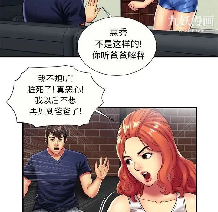 恋上闺蜜的爸爸 第24话 第47页