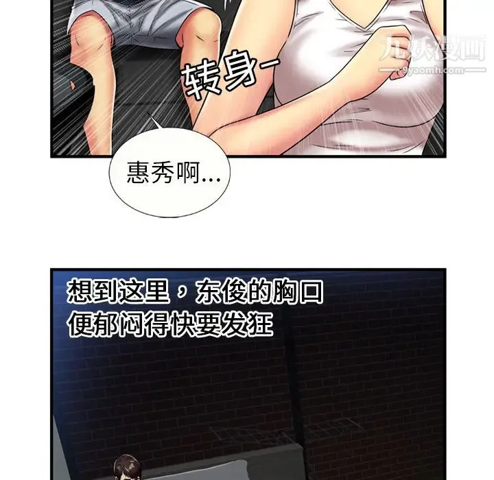 恋上闺蜜的爸爸 第24话 第48页
