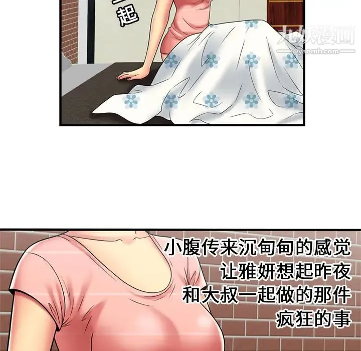 恋上闺蜜的爸爸 第24话 第54页