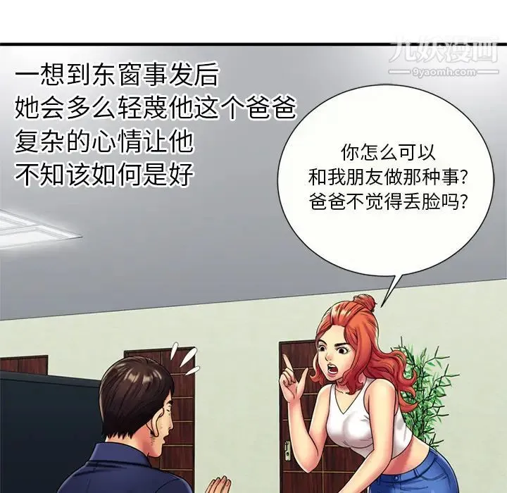 恋上闺蜜的爸爸 第24话 第46页