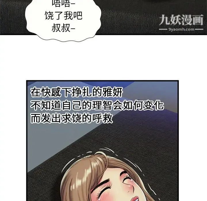 恋上闺蜜的爸爸 第24话 第27页