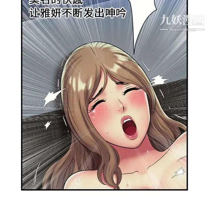 恋上闺蜜的爸爸 第24话 第9页