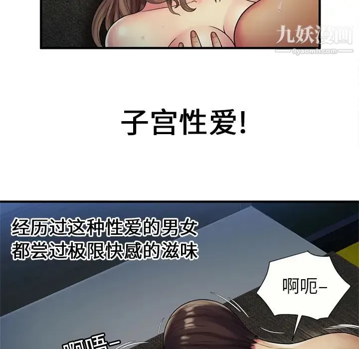 恋上闺蜜的爸爸 第24话 第14页