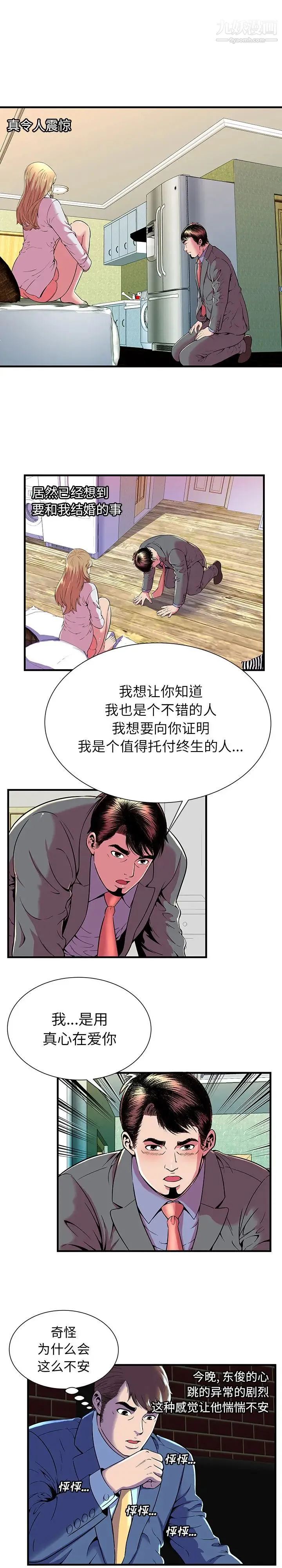 恋上闺蜜的爸爸 第66话 第13页
