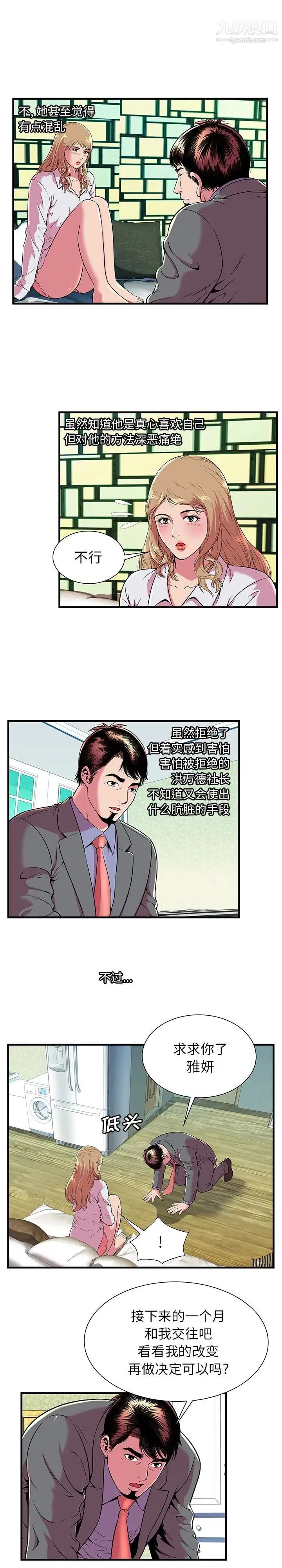 恋上闺蜜的爸爸 第66话 第11页