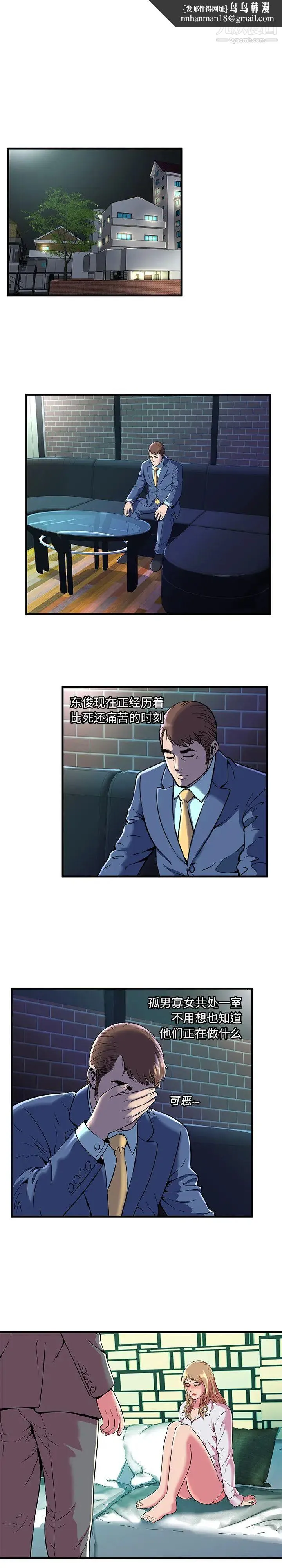 恋上闺蜜的爸爸 第66话 第8页