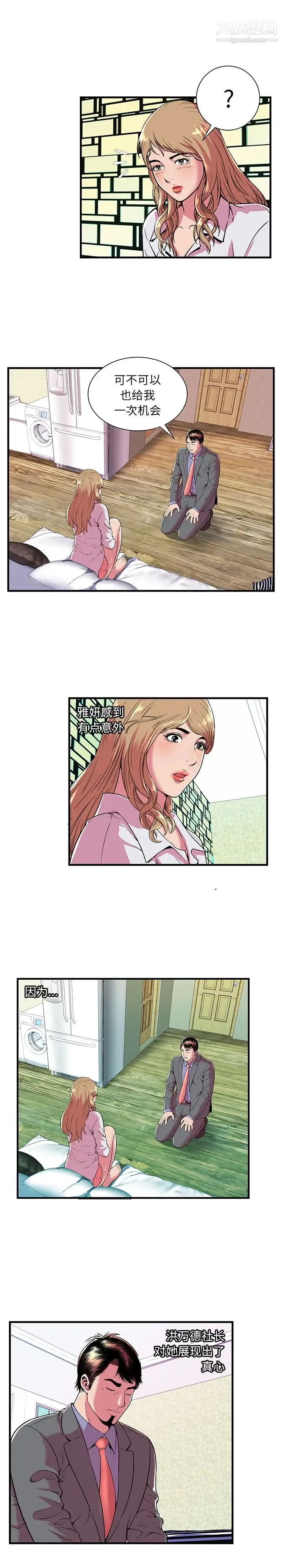 恋上闺蜜的爸爸 第66话 第10页