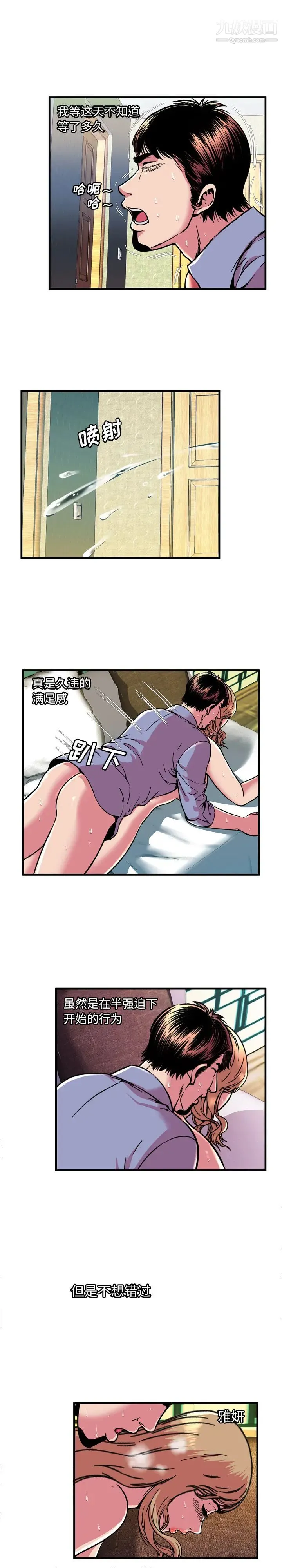 恋上闺蜜的爸爸 第66话 第7页