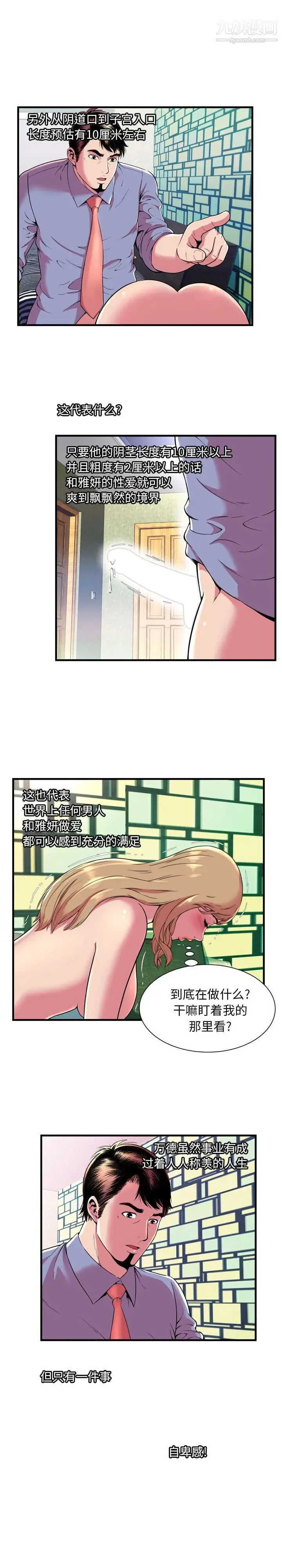 恋上闺蜜的爸爸 第66话 第4页