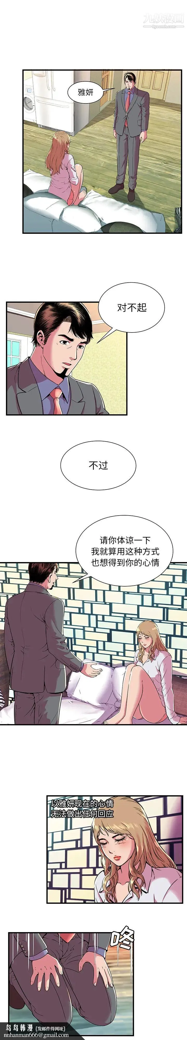 恋上闺蜜的爸爸 第66话 第9页