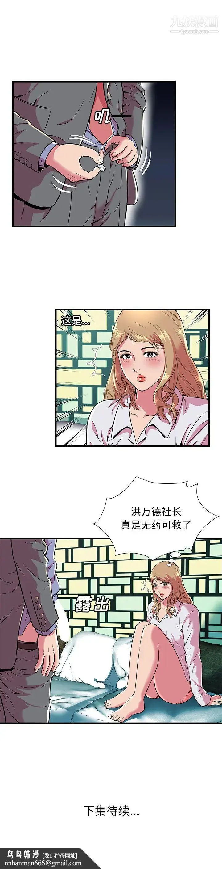 恋上闺蜜的爸爸 第66话 第15页