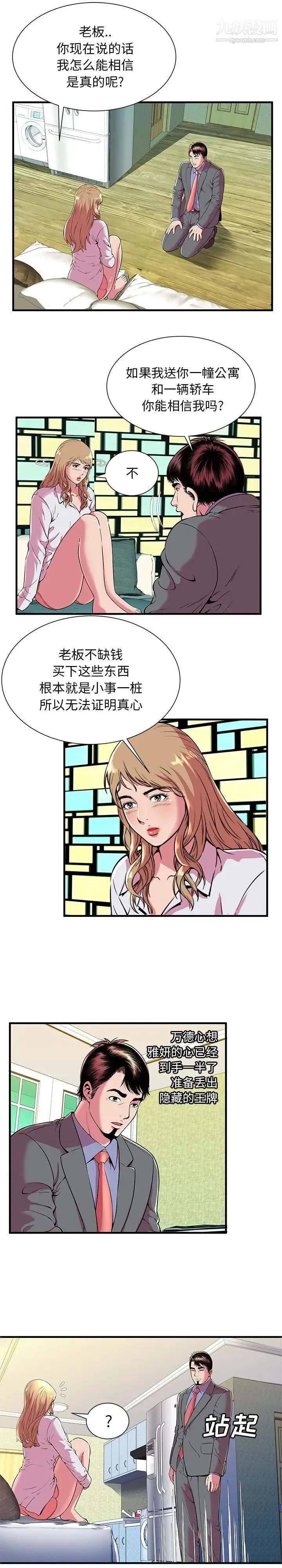 恋上闺蜜的爸爸 第66话 第14页