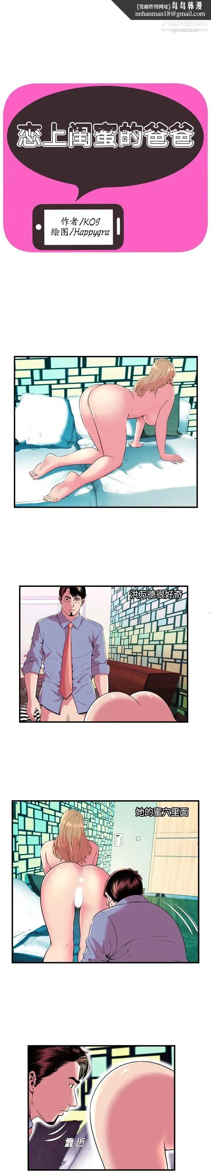 恋上闺蜜的爸爸 第66话 第1页