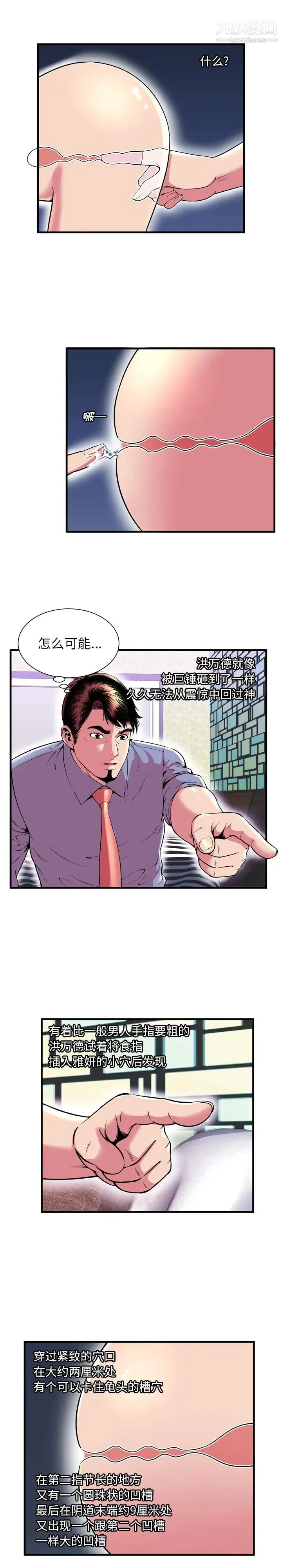 恋上闺蜜的爸爸 第66话 第3页
