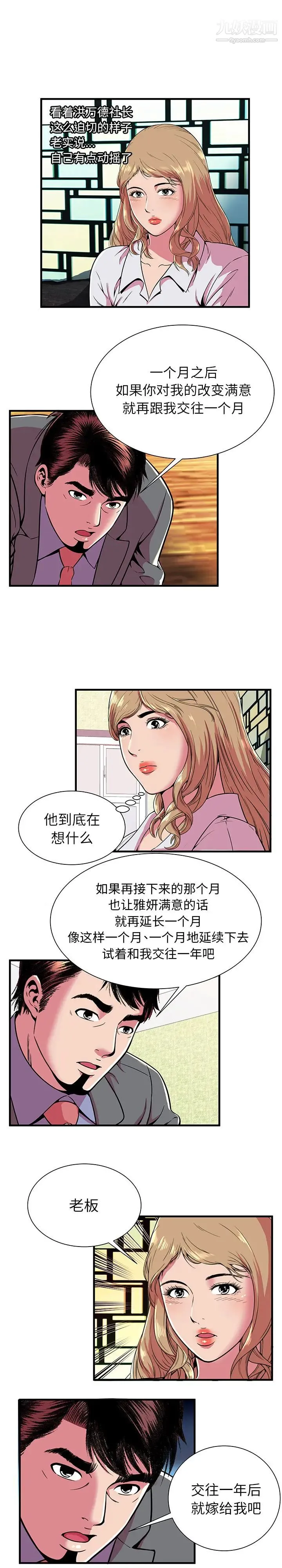 恋上闺蜜的爸爸 第66话 第12页