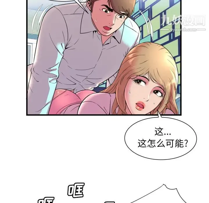 恋上闺蜜的爸爸 第64话 第79页